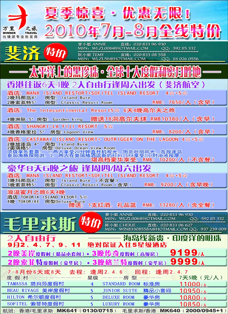 毛里求斯&斐济-外省
