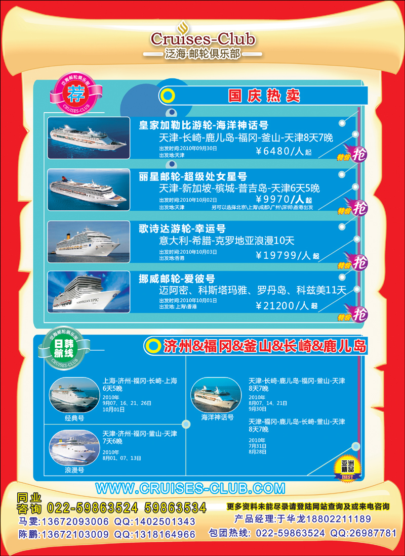 泛海邮轮俱乐部-邮轮专线