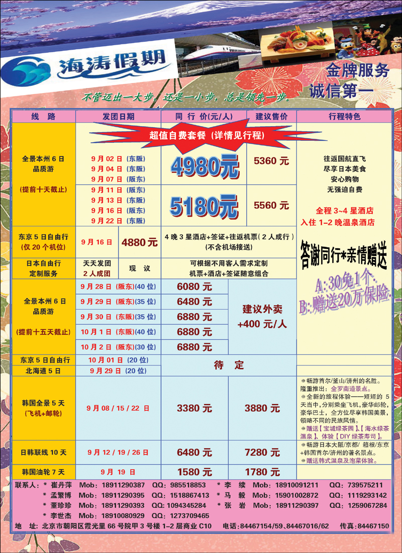 海涛假期2