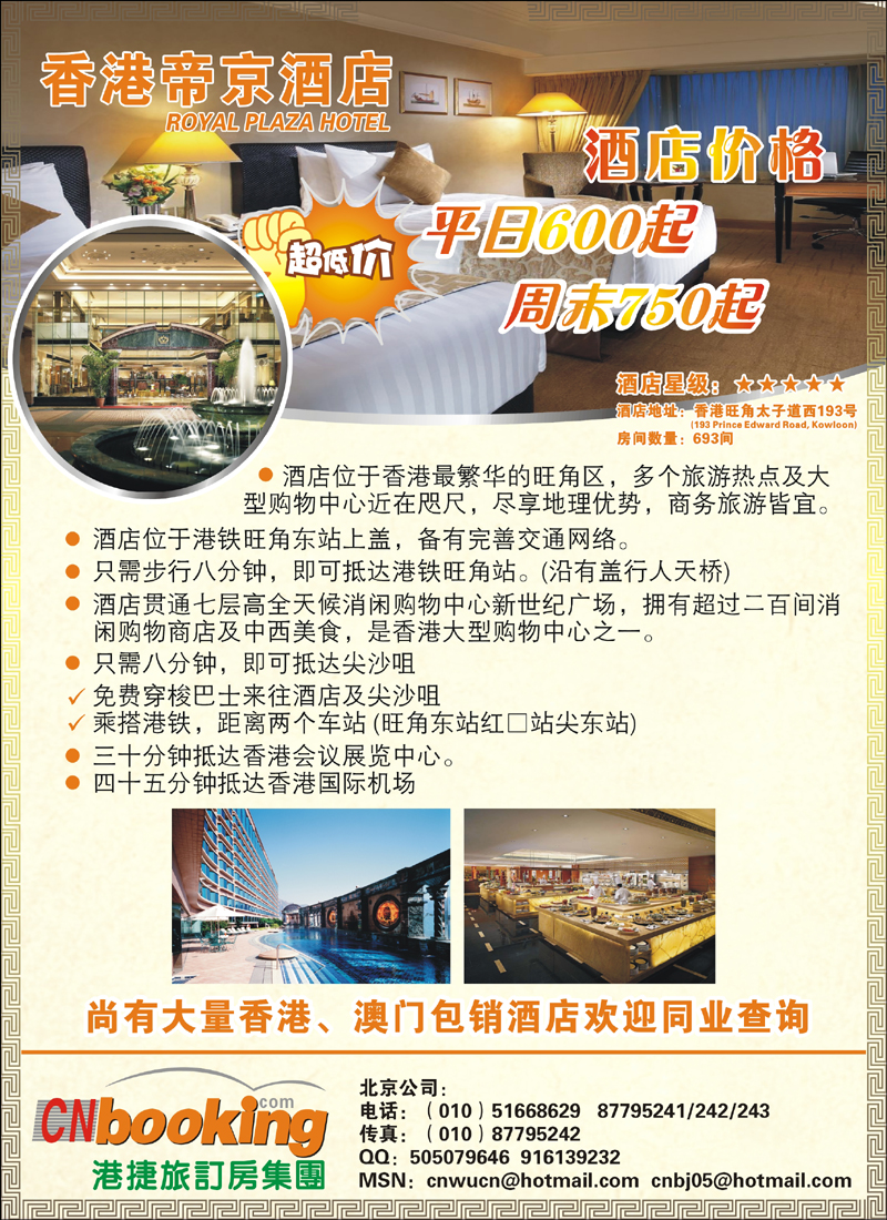 港捷旅订房-香港帝景酒店