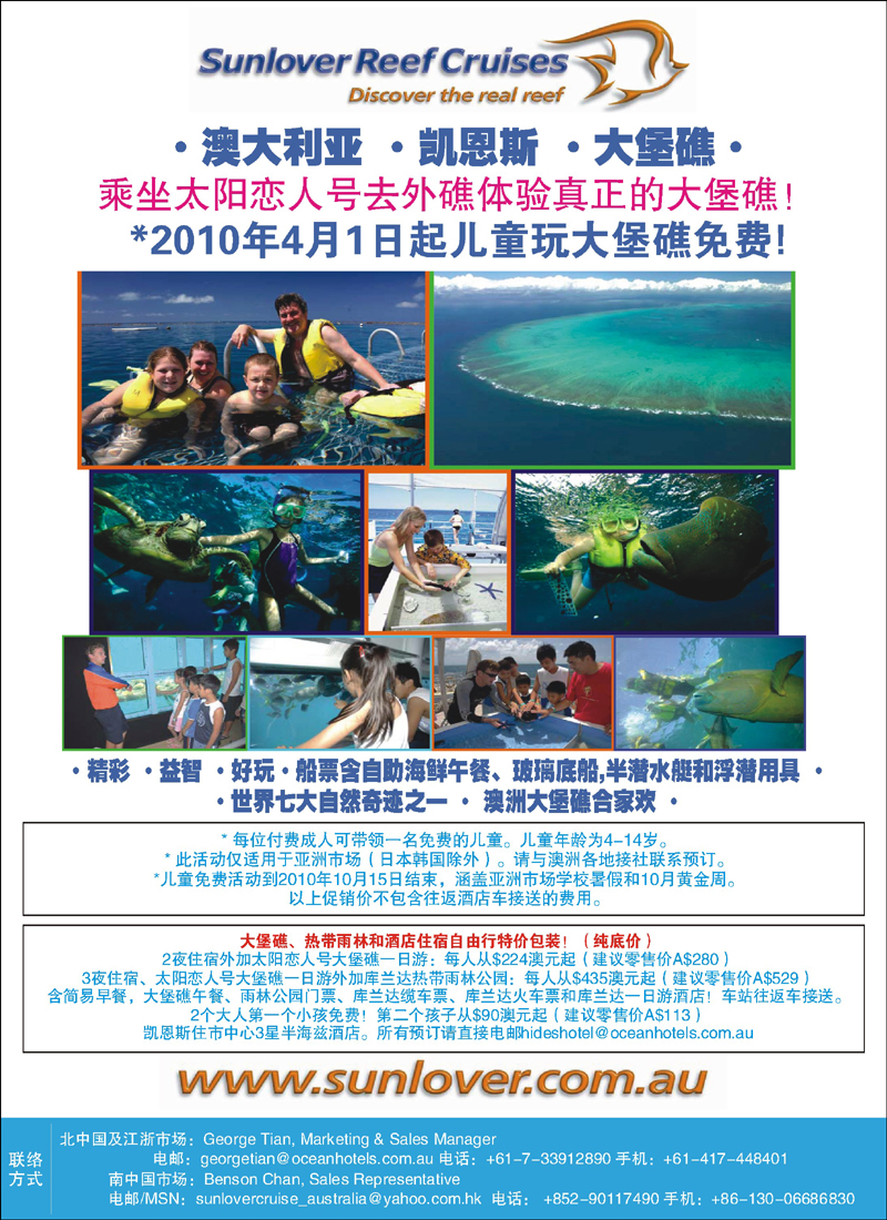 澳洲凯恩斯太阳恋人号
