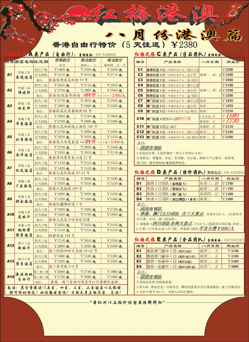 红梅之旅1