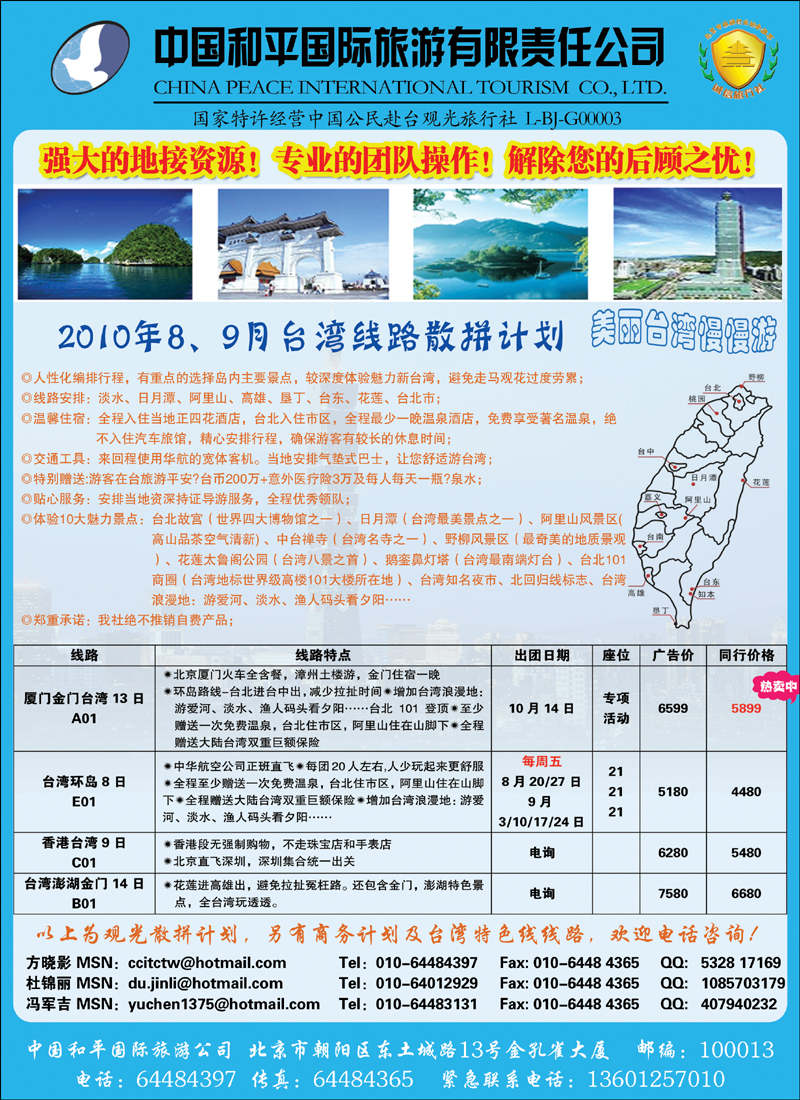 美丽台湾