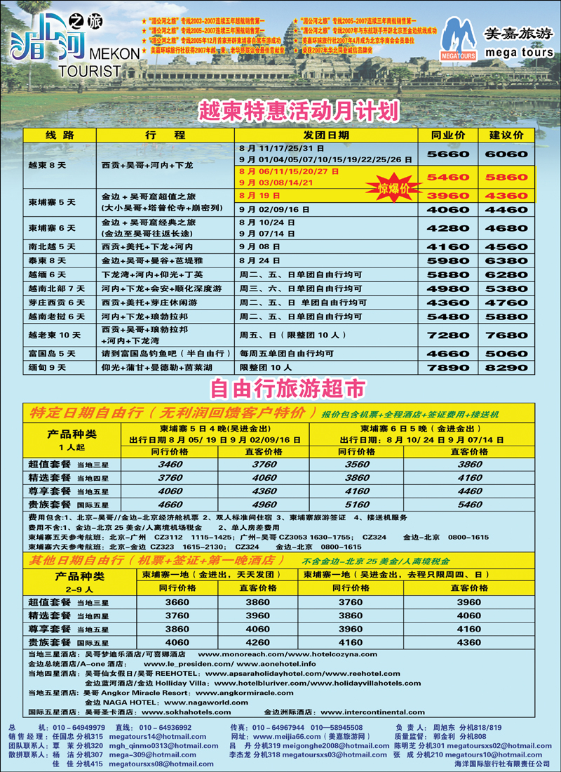 美嘉旅游