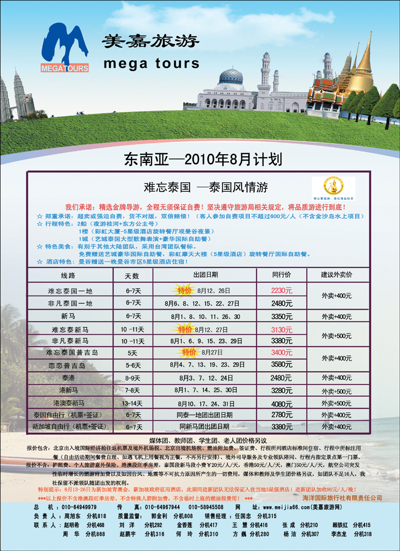 美嘉旅游3