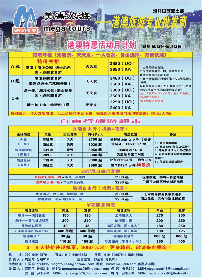 美嘉旅游彩一