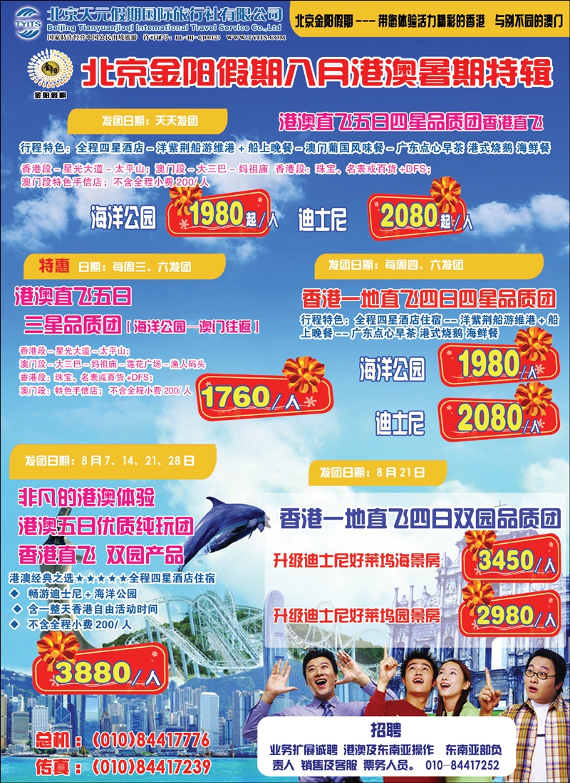 金阳假期港澳
