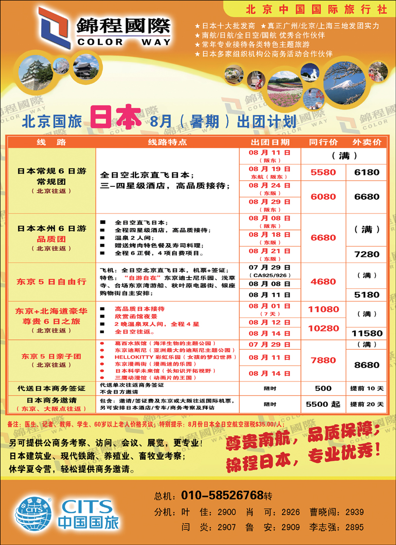 锦程假期海日本2
