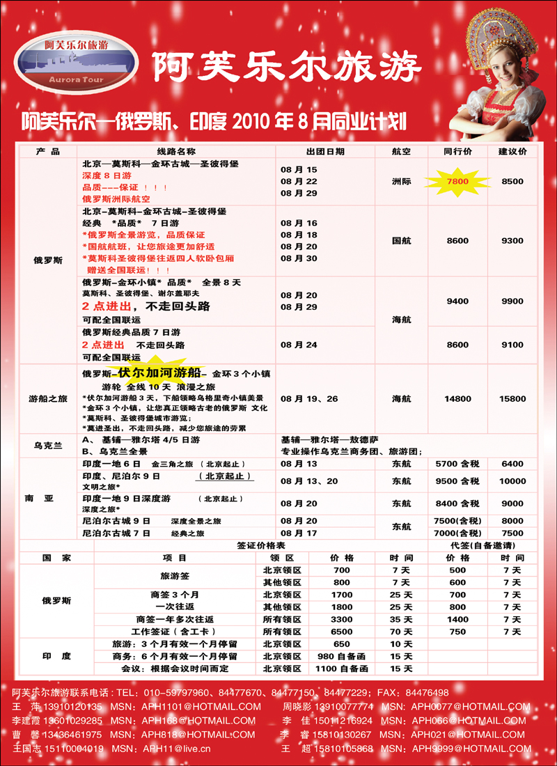 阿芙乐尔俄罗斯