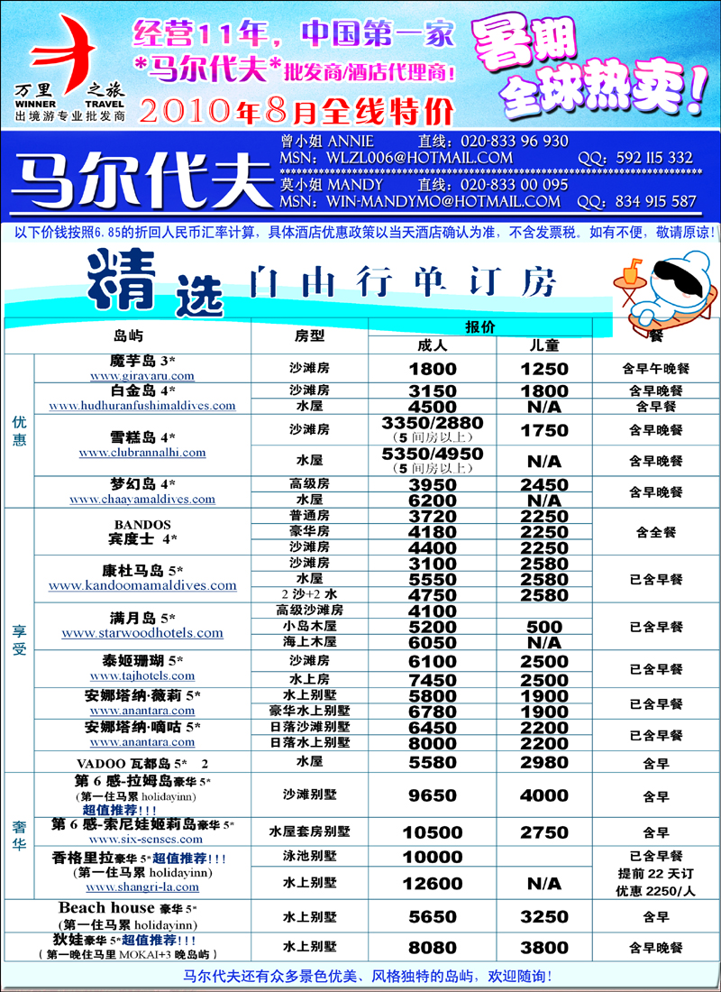 马尔代夫-单订房