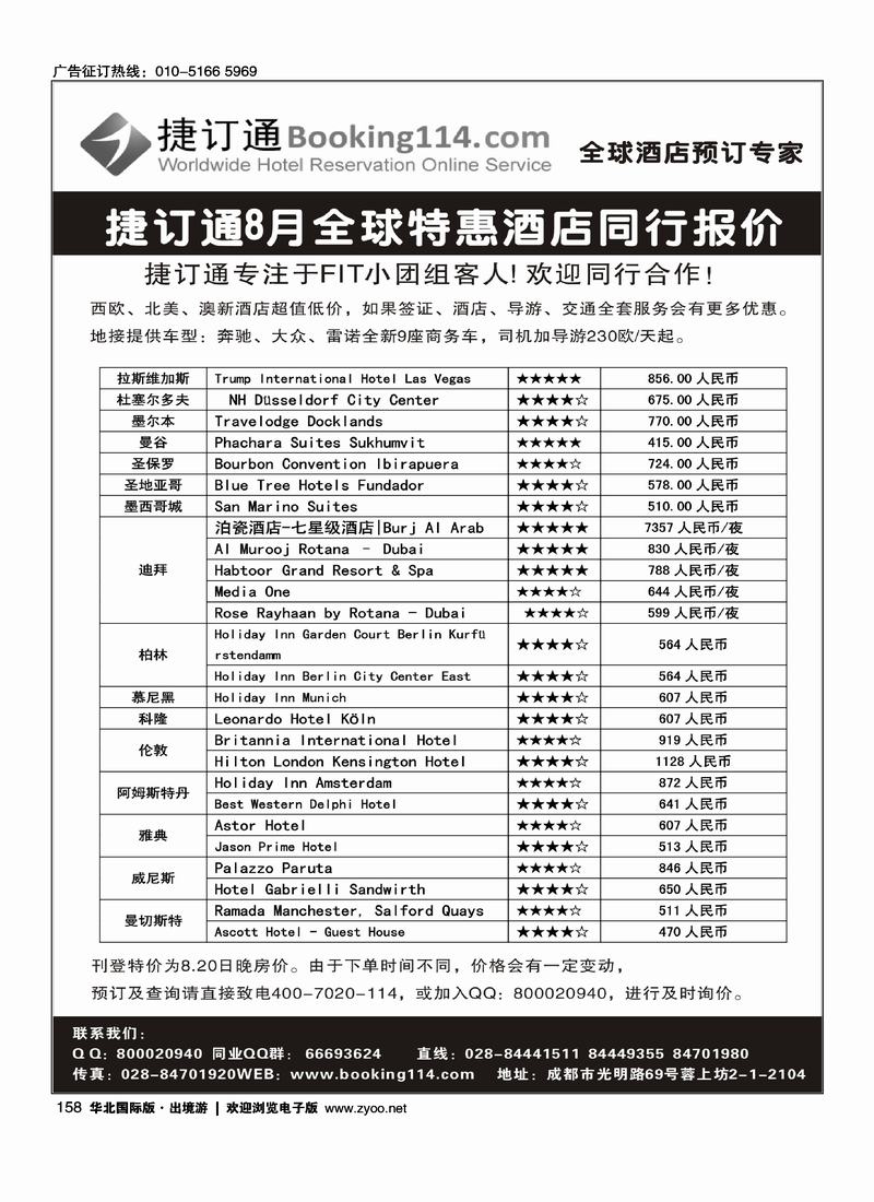捷订通商旅-全球特惠酒店