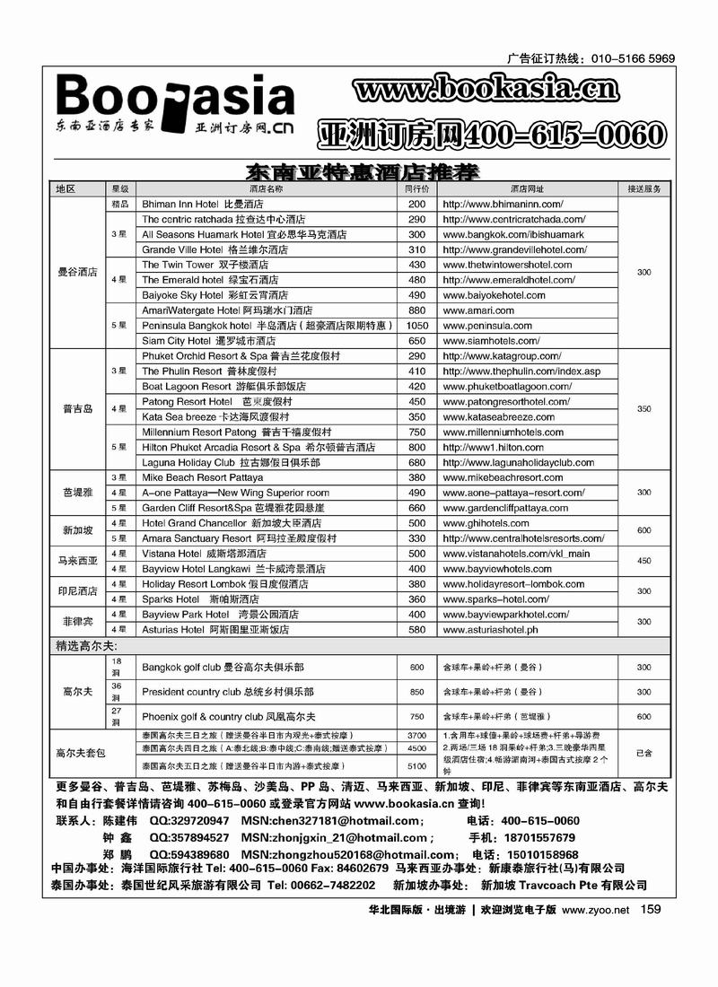 酒店预订——东南亚酒店大全