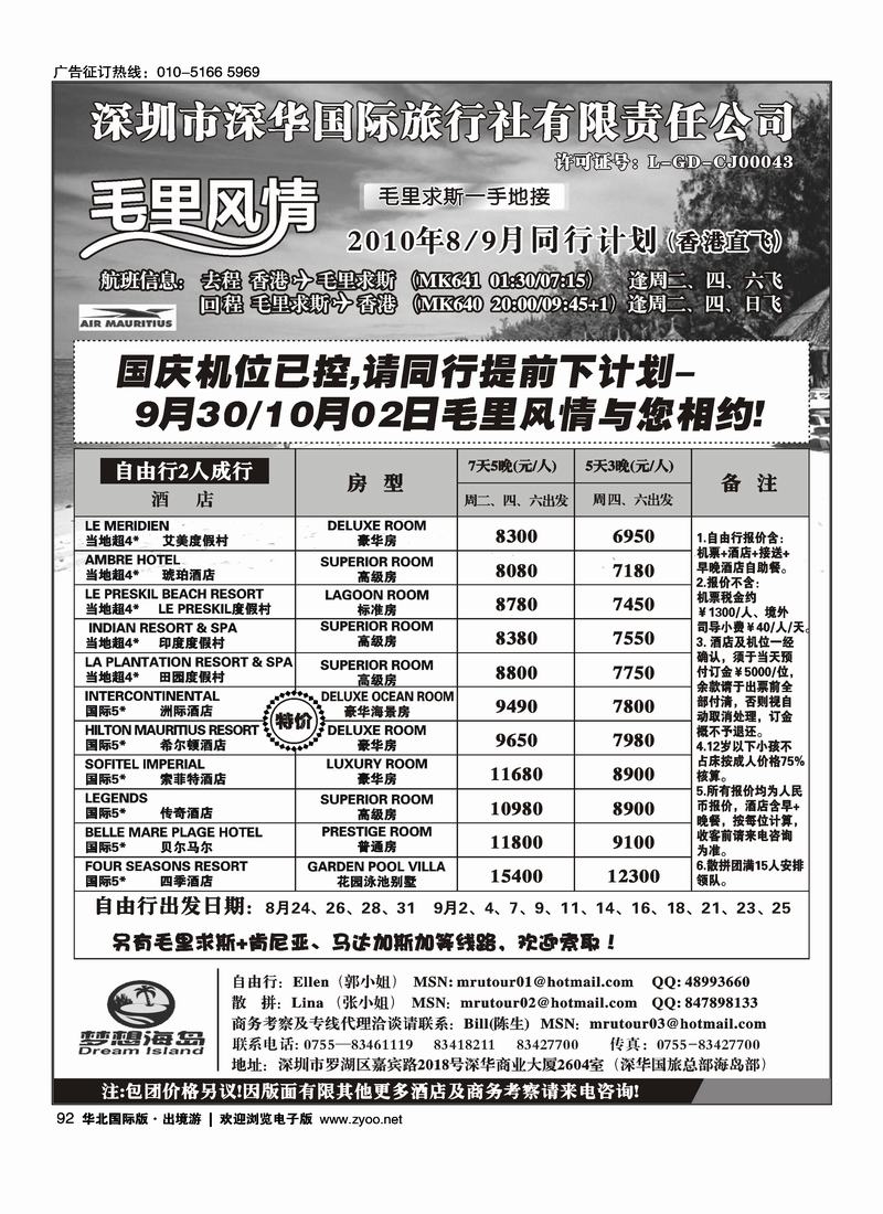 毛里求斯一手地接   前排