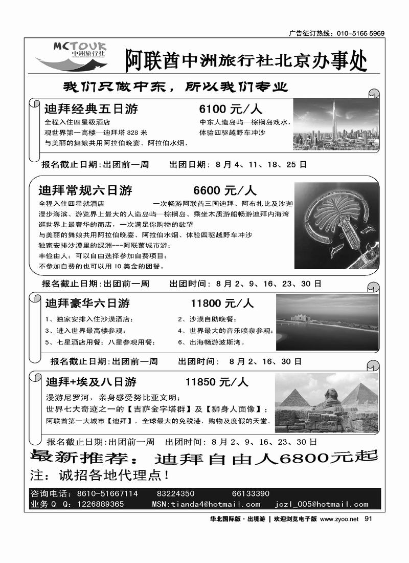 阿联酋中洲旅行社