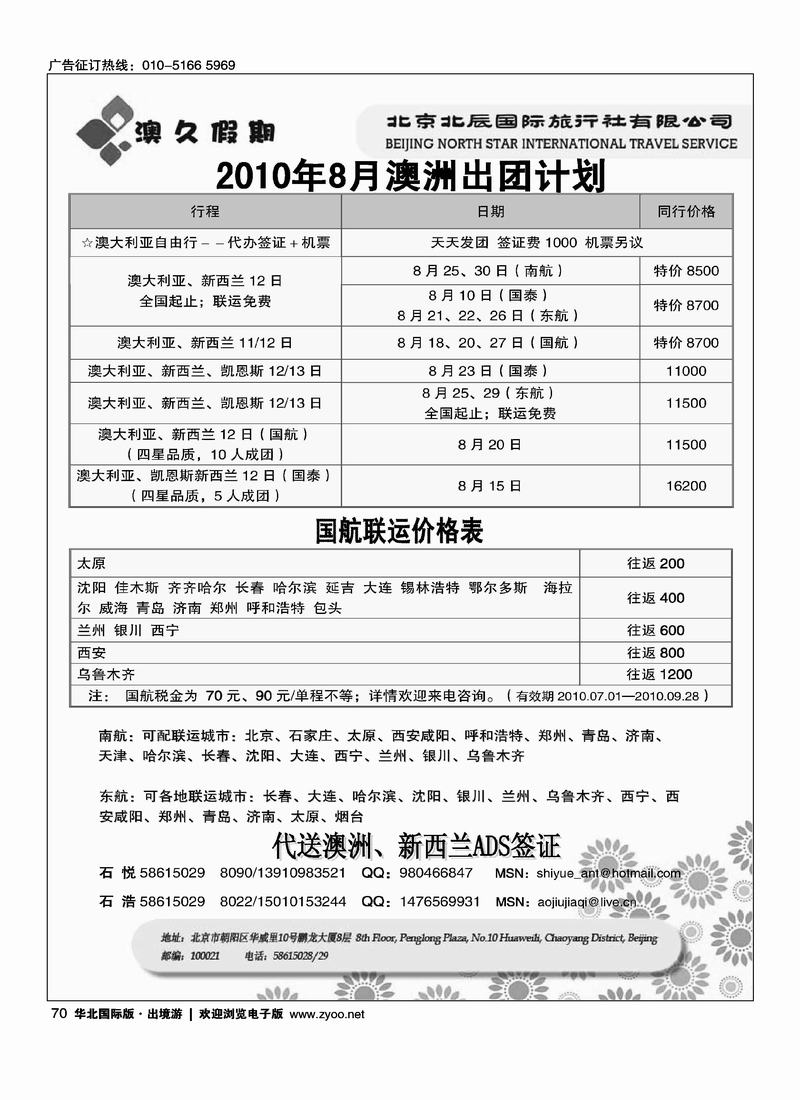 北辰国旅澳久假期