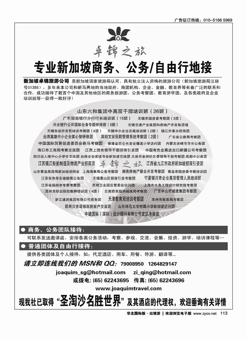 专业新加坡公务自由行接待·卓锦之旅  右手