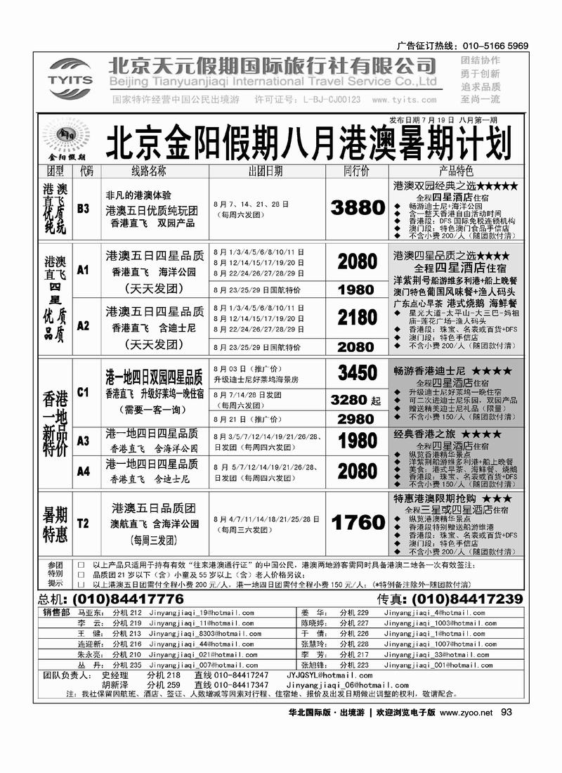 北京天元假期国际旅行社·金阳假期2页2