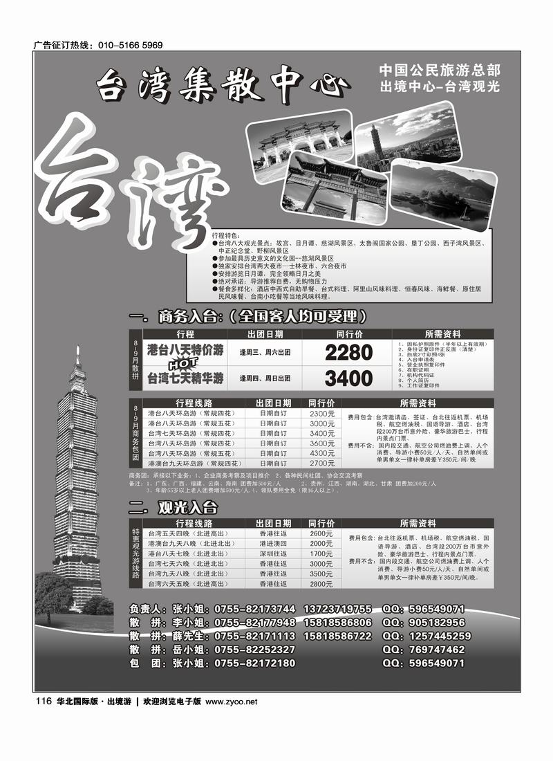 台湾旅游集散8月计划
