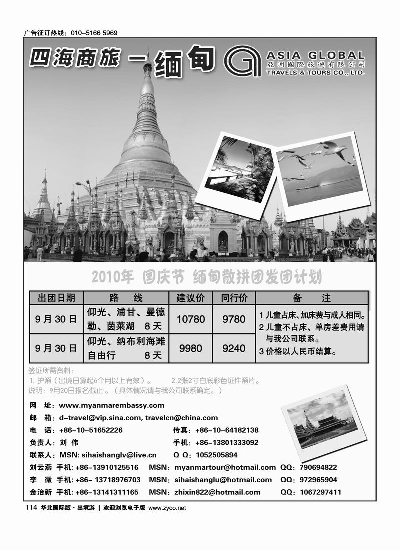四海商旅