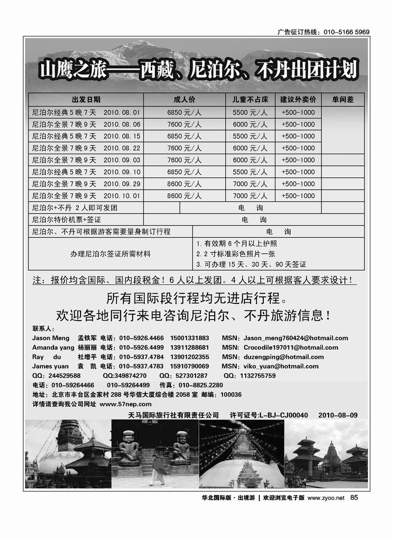 山鹰之旅带您畅游尼泊尔