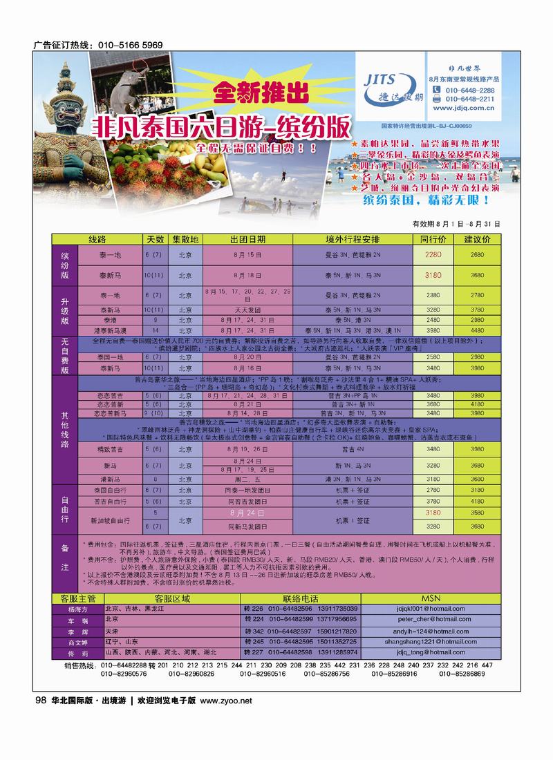 捷达假期15页1