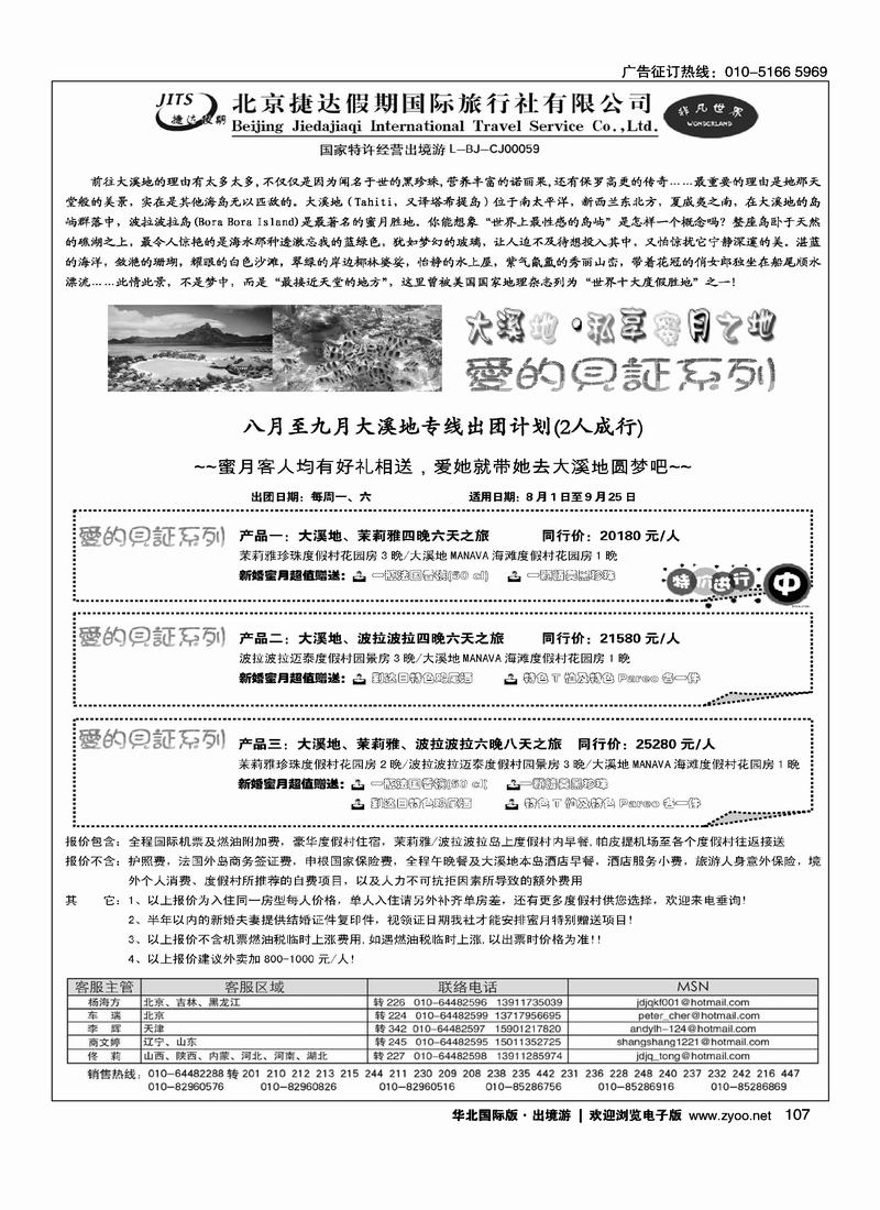 捷达假期15页10
