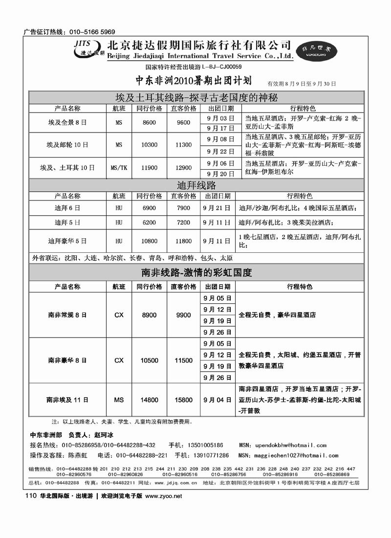 捷达假期15页13