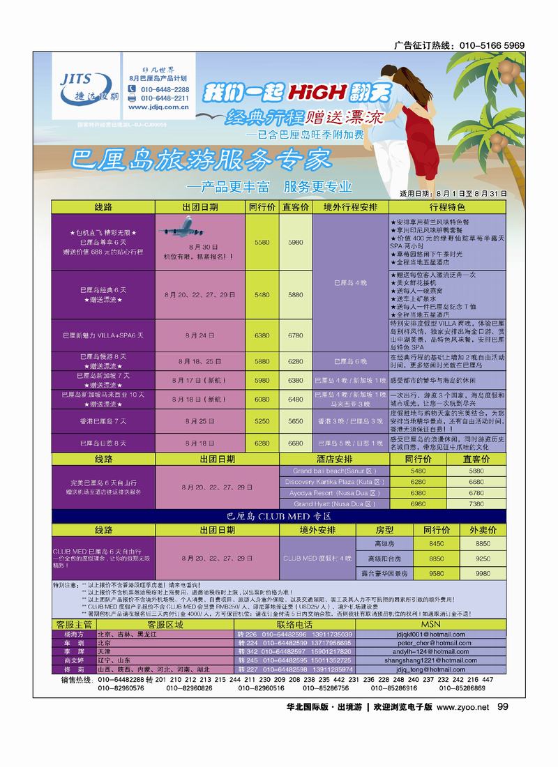 捷达假期15页2