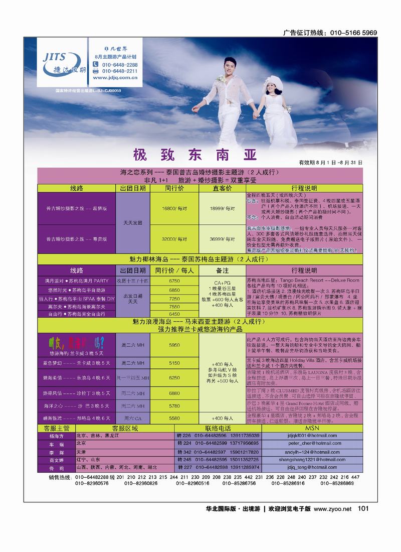 捷达假期15页4