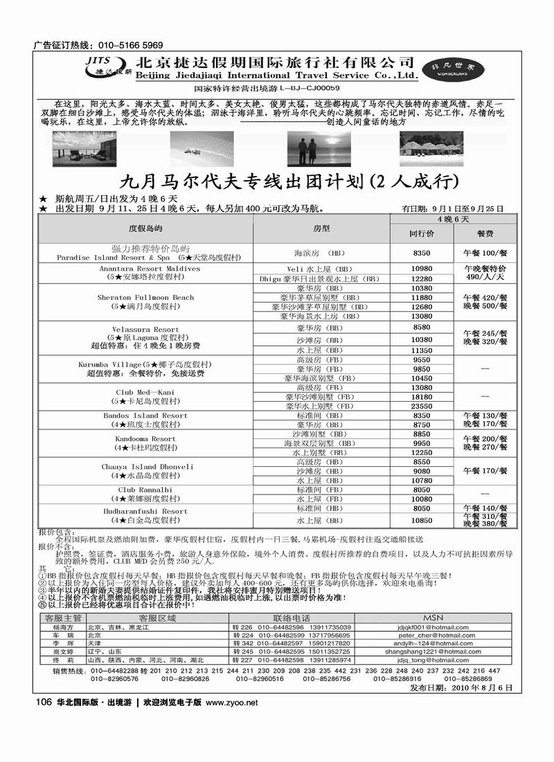 捷达假期15页9