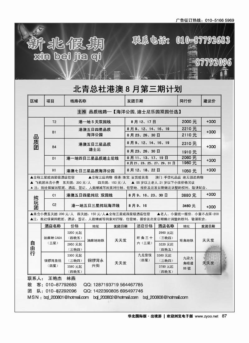 新北假期·港澳台专线（前排）