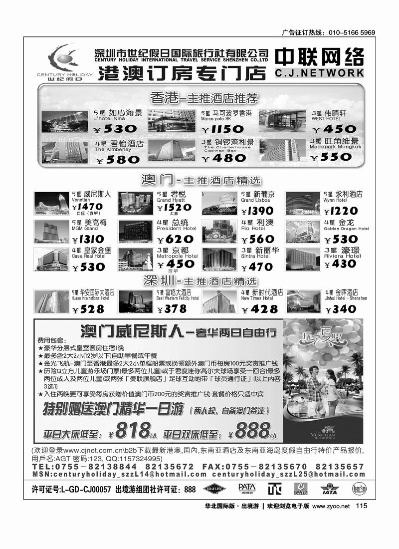 深圳世纪假日· 港澳酒店预订