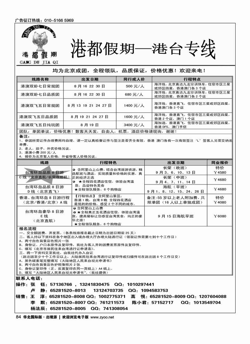 港都假期·港澳专线