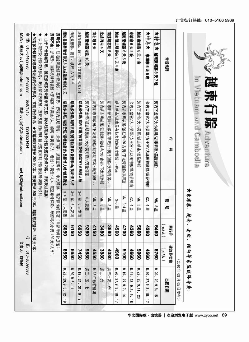 越柬行踪