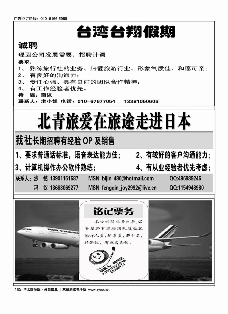 台湾台翔假期招聘北青旅爱在旅途走进日本铭记票务招聘