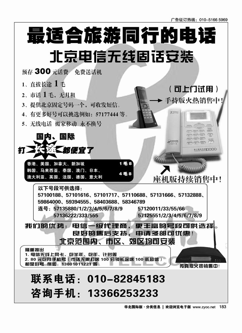 安装电信无线固定电话(后三位) 1