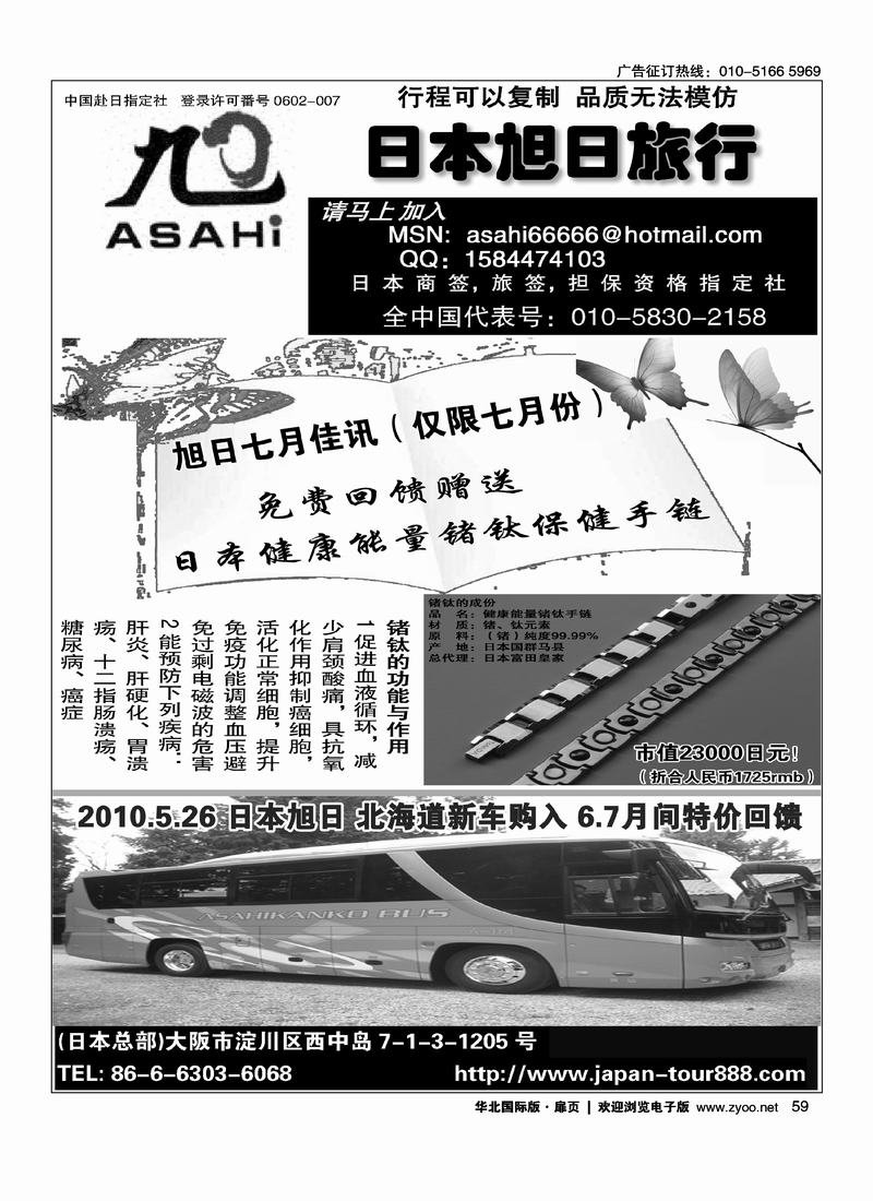 (株)旭日国际旅行社