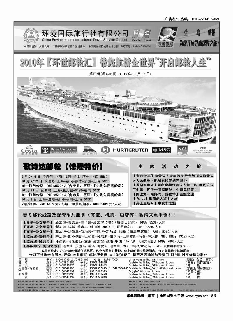 环境国旅·芳馨假期4扉4