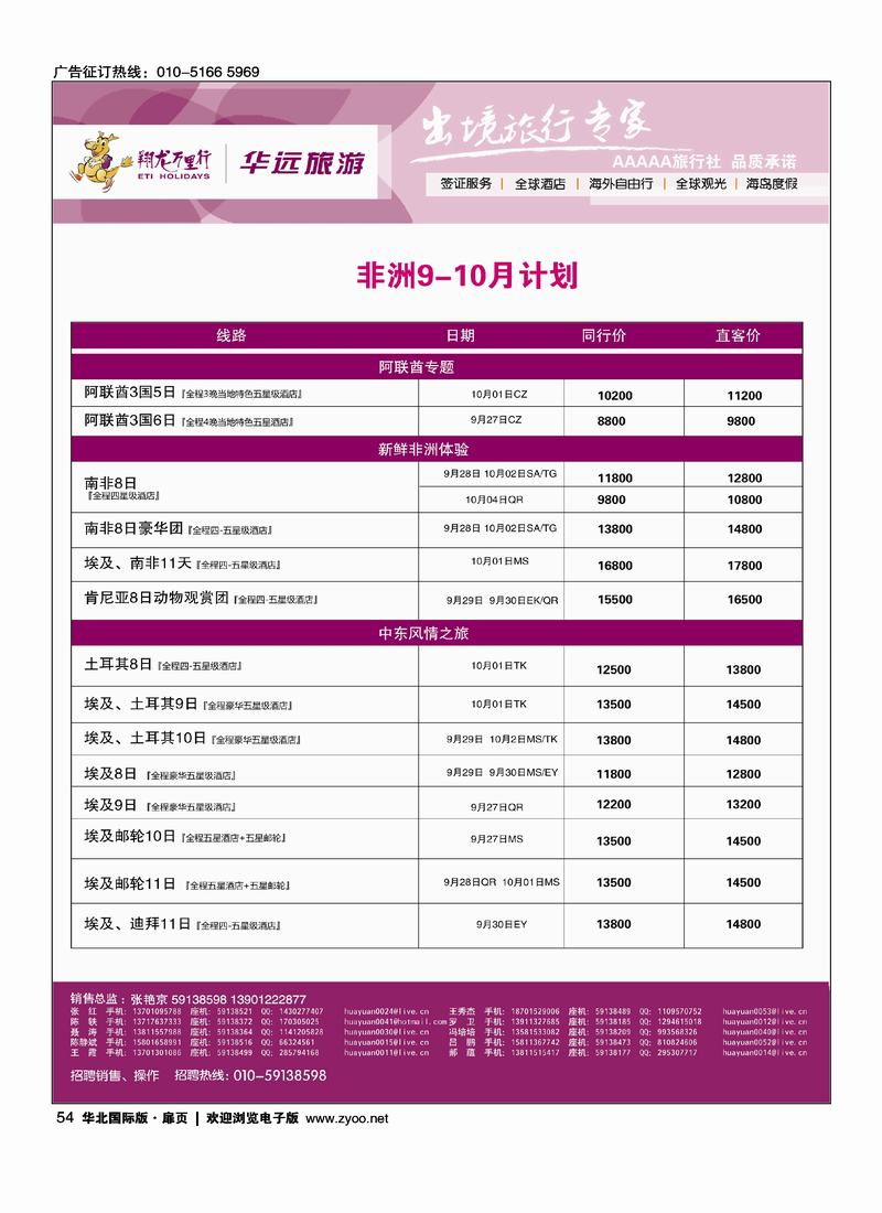 翔龙万里行-华远国际旅游有限公司4页：澳州、非、美州、欧1