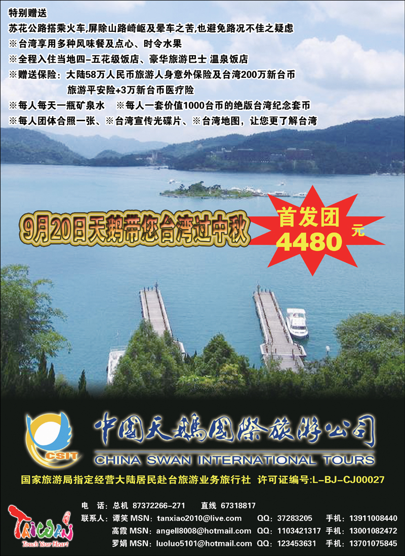 中国天鹅国际旅游公司