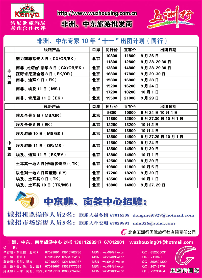 五洲行中东非洲