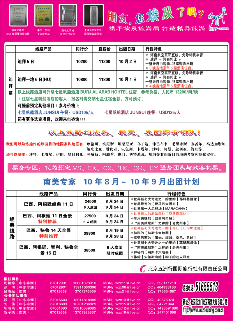 五洲行南美