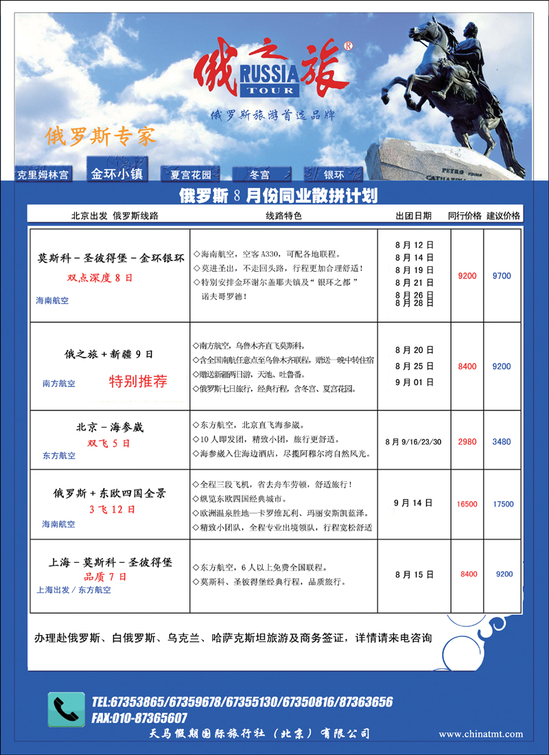 天马假期国际旅行社（北京）有限公司1