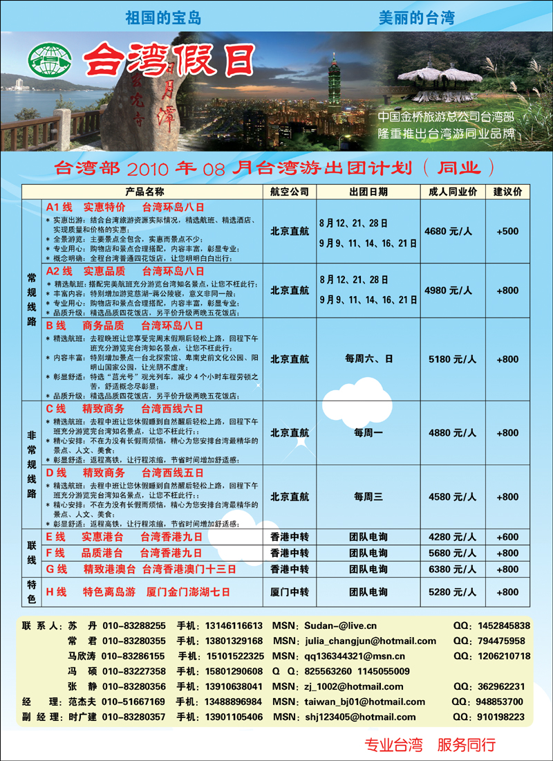 宝岛行1