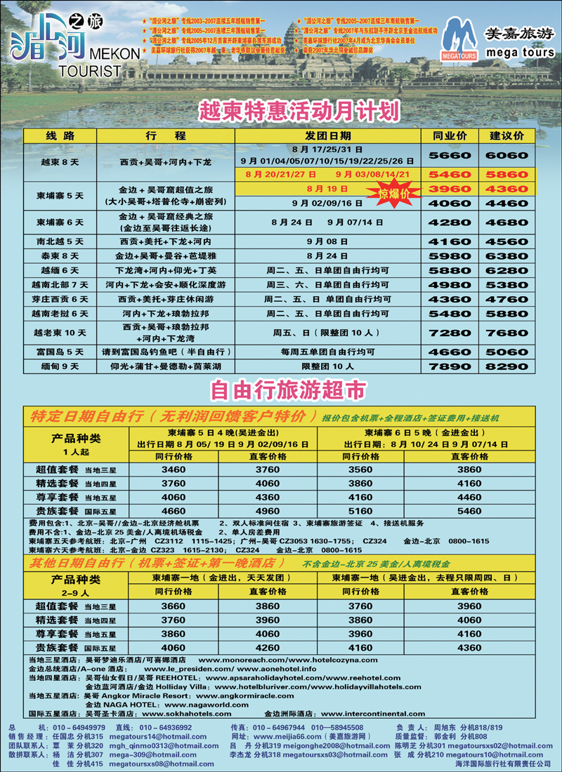 美嘉旅游1