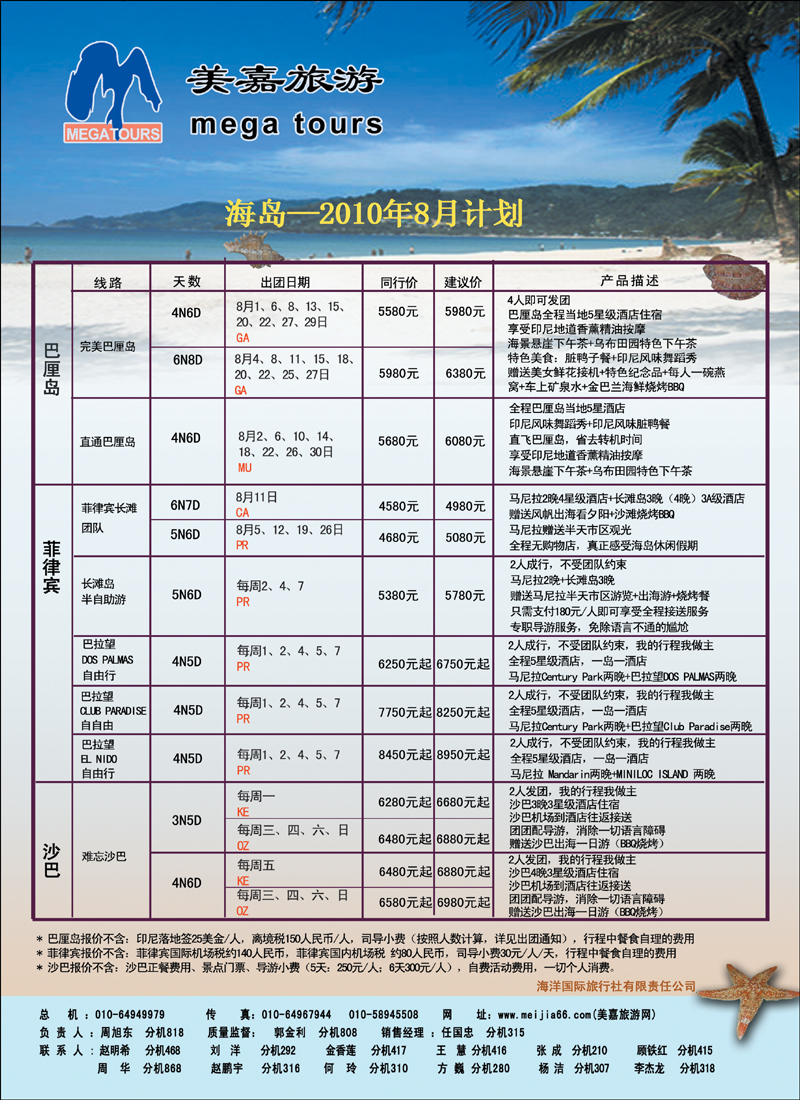 美嘉旅游4