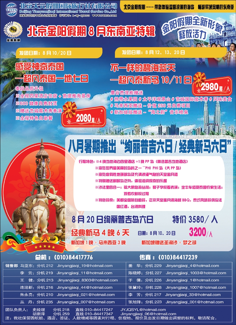 金阳假期东南亚