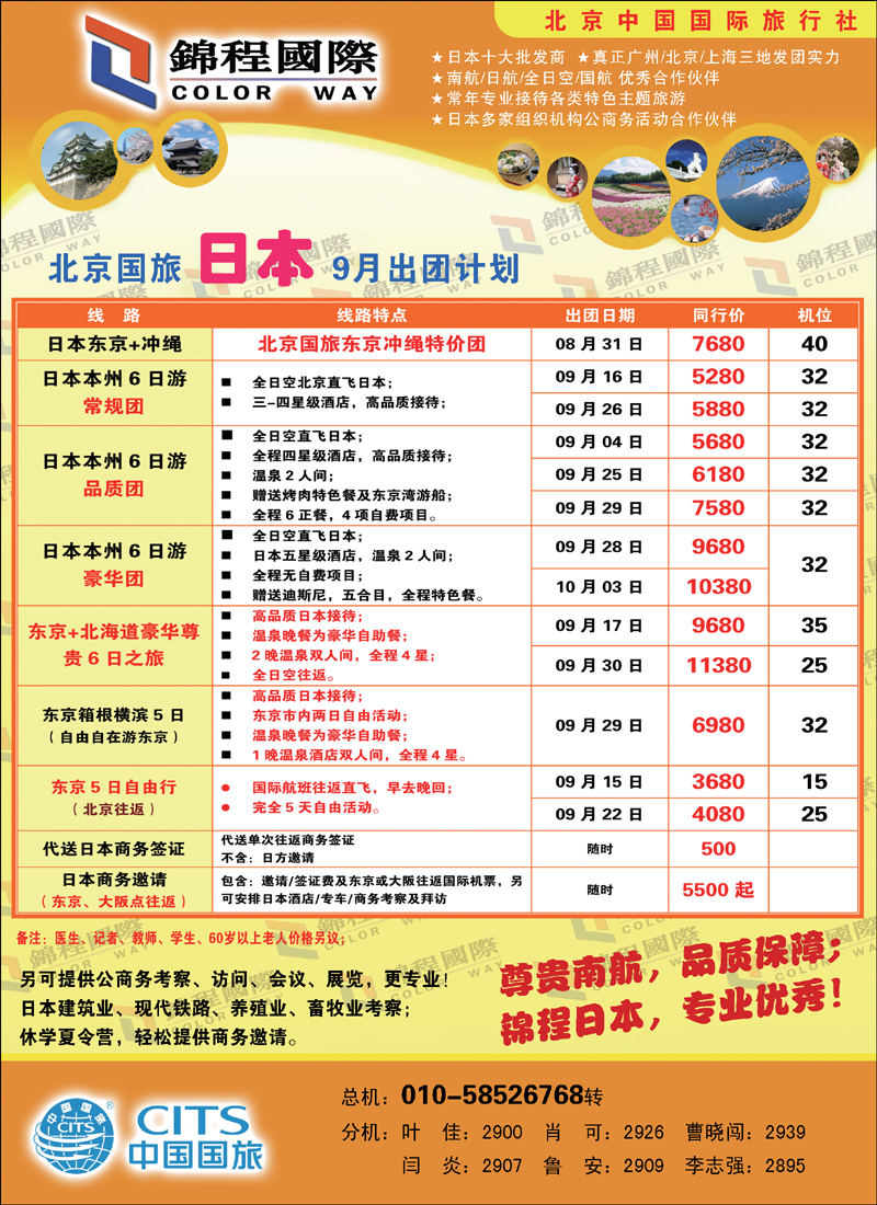 锦程假期海日本2