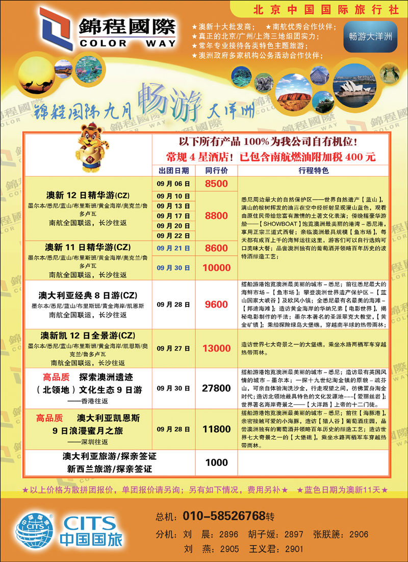 锦程假期澳洲1