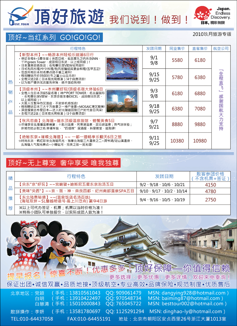 顶好旅游